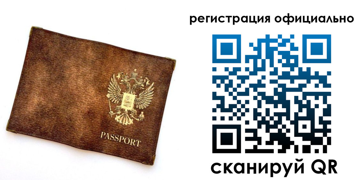 прописка от собственника в Воркуте