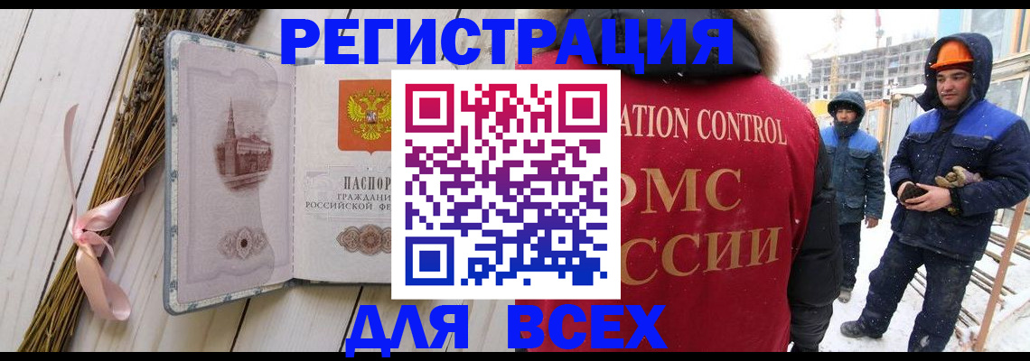 прописка штамп в Воркуте